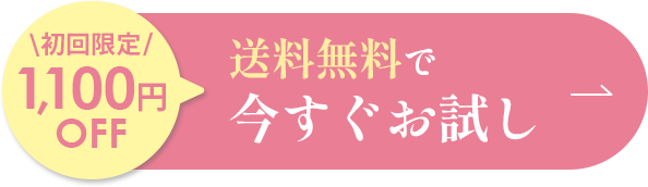 今すぐ始める