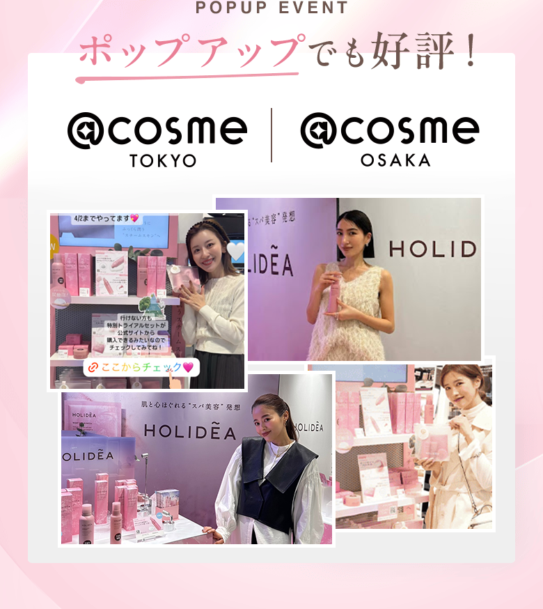 ポップアップでも好評！ @COSME TOKYO @COSME OSAKAホリーディア モイストディープアクア VOCE月間コスメランキング 2024年4月化粧水部門 第一位獲得 その他、 VOCE月間コスメランキング2024年ハリ・弾力部門でも第１位