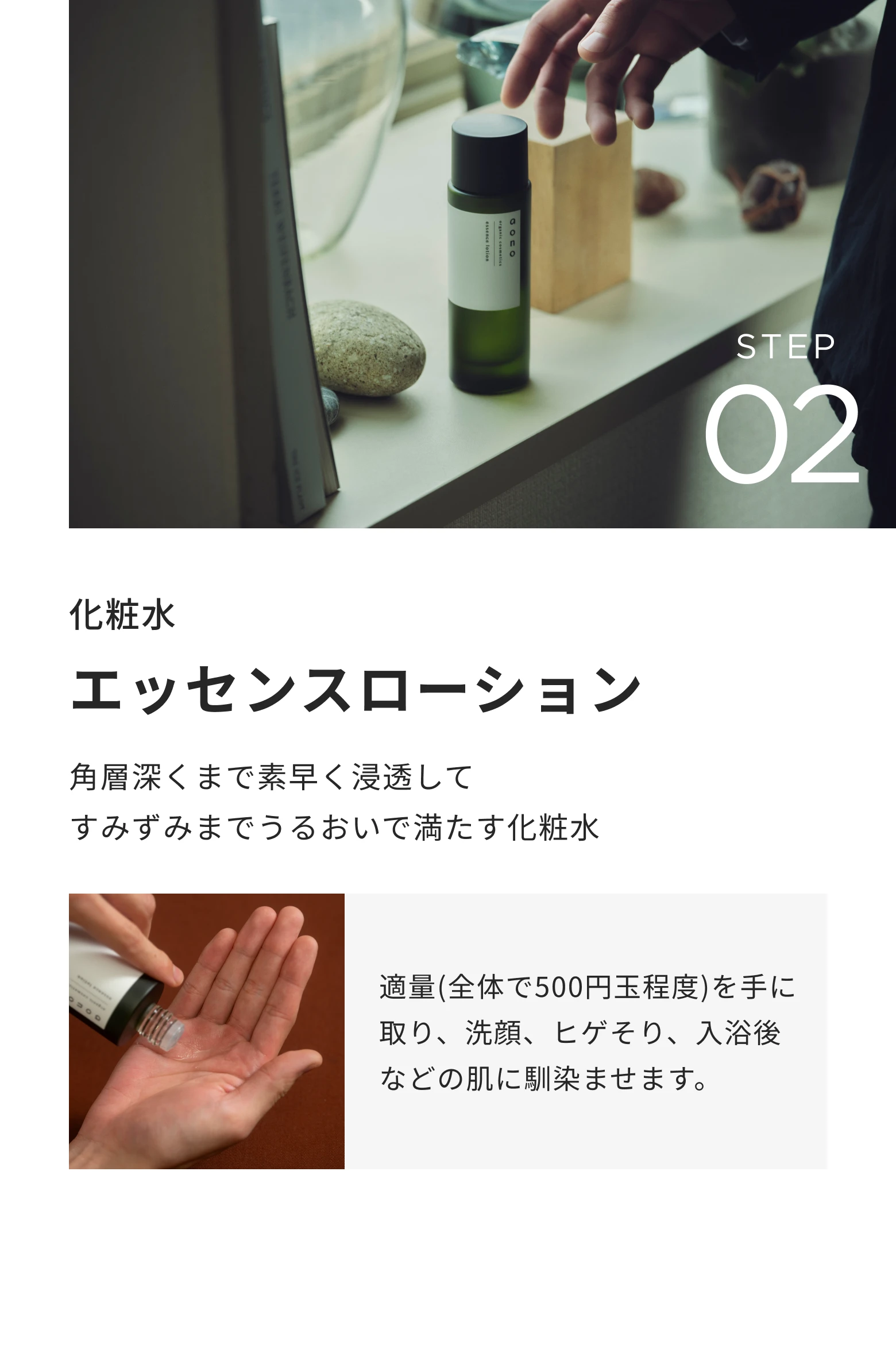STEP02 化粧水エッセンスローション