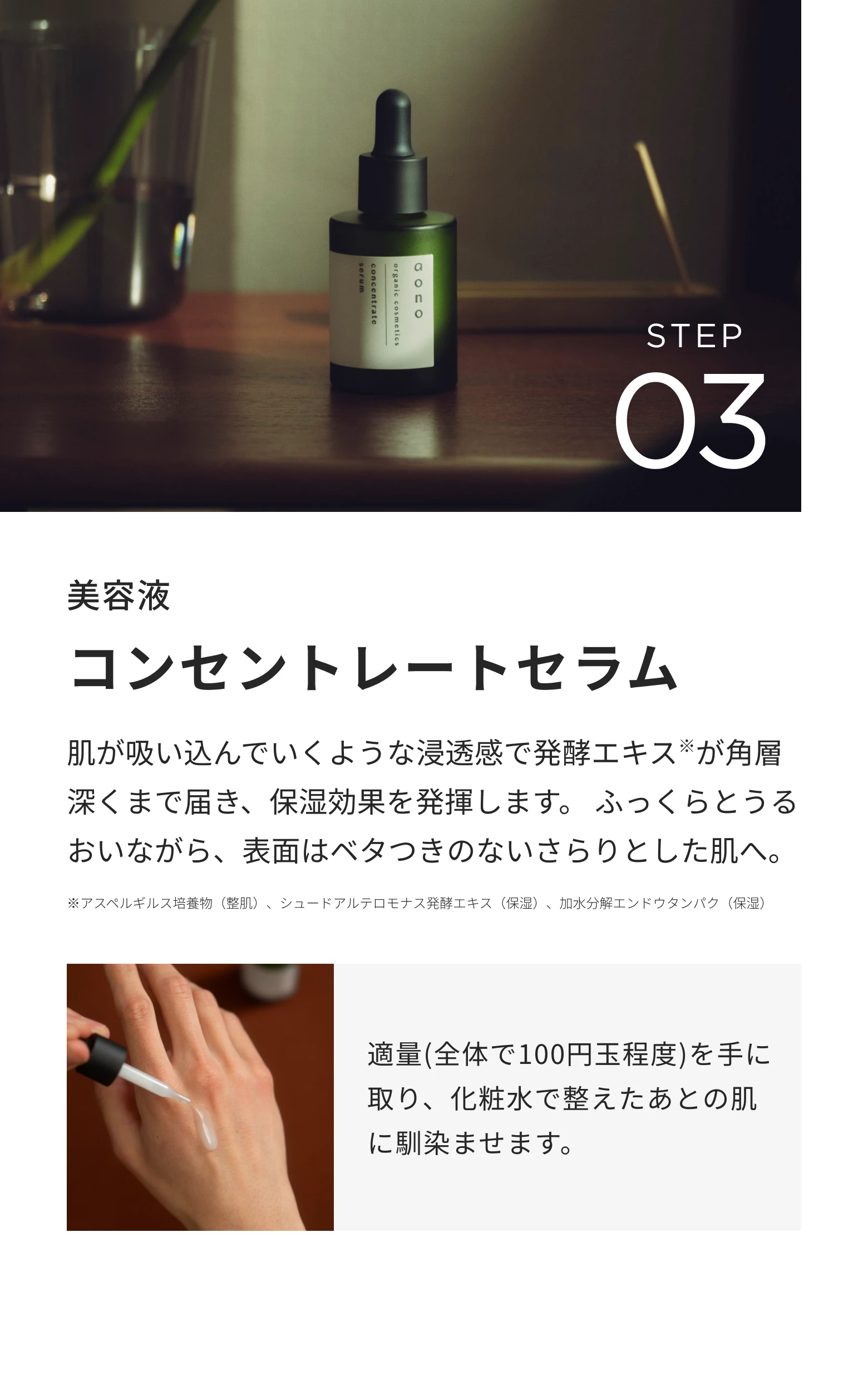 STEP03 美容液コンセントレートセラム