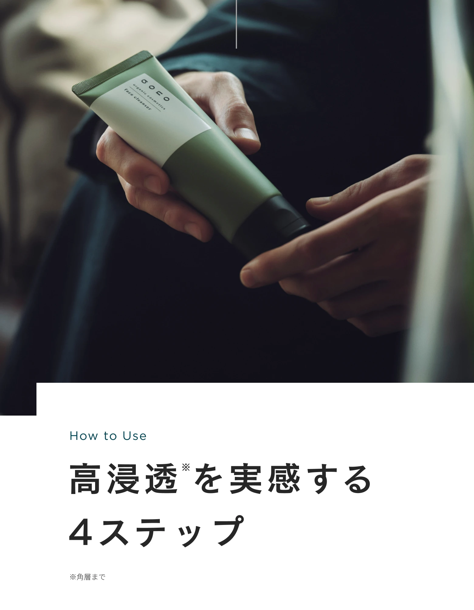 How to Use 高浸透を実感する4ステップ