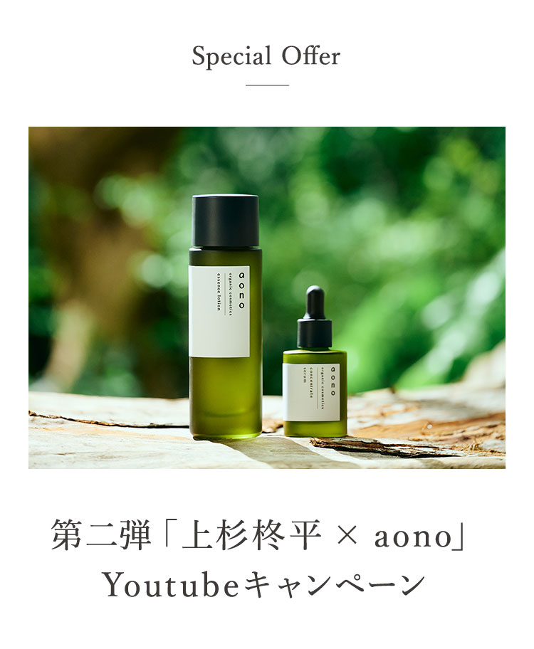 Special Offer 第二弾「上杉柊平×aono」Youtubeキャンペーン