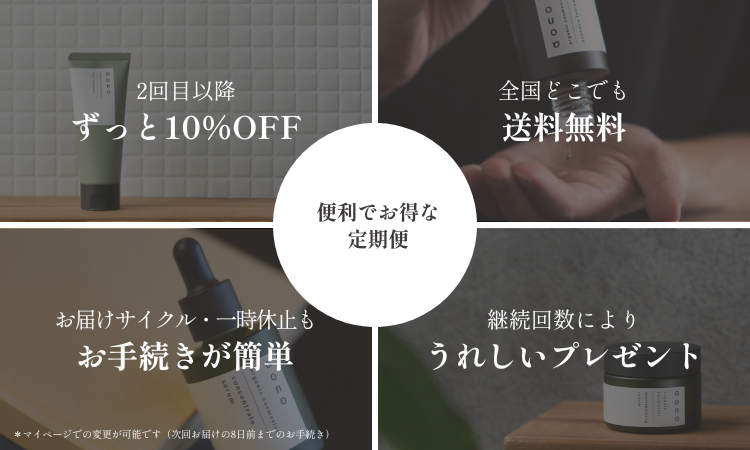 定期便について