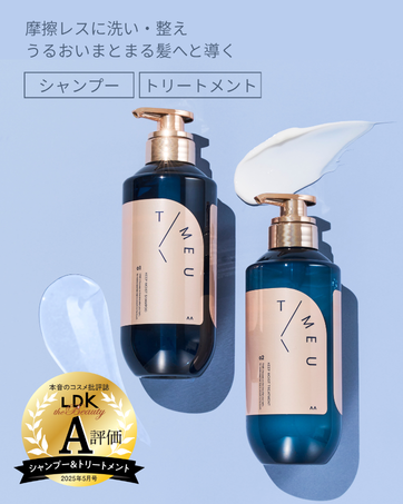 シャンプー&トリートメント