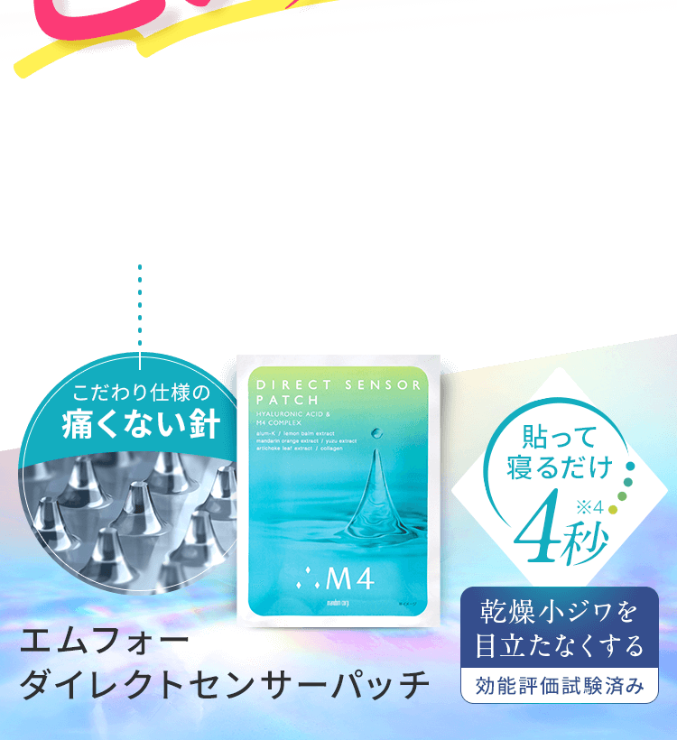 気になる目元にダイレクトに注入