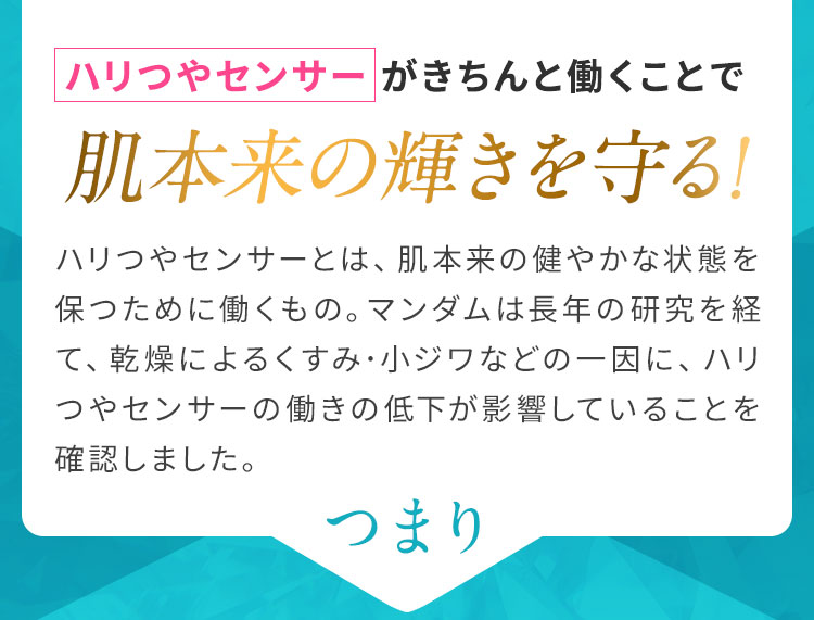 肌本来の輝きを守る!