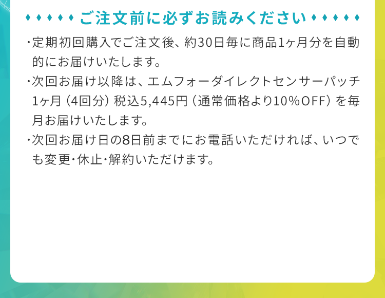 ご注文前に必ずお読みください