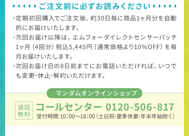 ご注文前に必ずお読みください