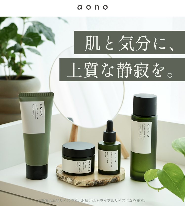 aono 肌と気分に、上質な静寂を。