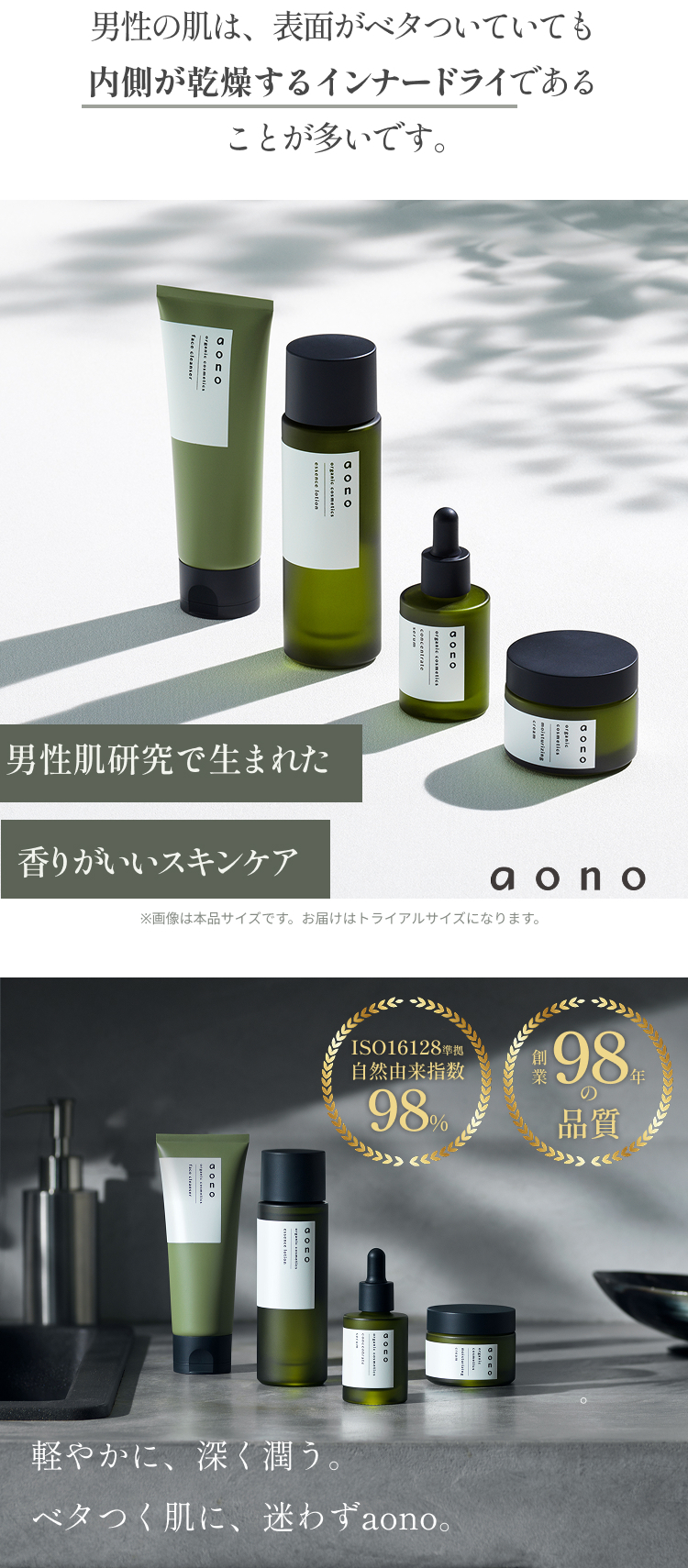 男性肌の肌は、表面がべたついていても、内側が乾燥するインナードライであることが多いです
