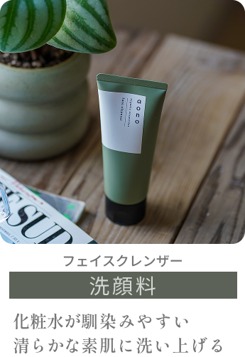 フェイシャルクレンザー